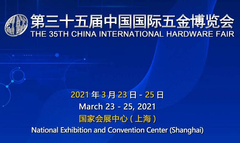 2022上海國際五金展什么時(shí)候開展？上海五金展臺(tái)設(shè)計(jì)搭建公司解答