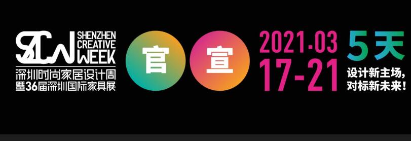 2021深圳國(guó)際家具展在哪里開(kāi)展？家具展設(shè)計(jì)搭建公司解答