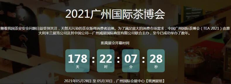 2021廣州國(guó)際茶博會(huì)開(kāi)展地址在那？茶博會(huì)展臺(tái)搭建公司解答